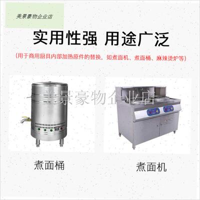 电煮面机炉保温汤池麻辣烫炉蒸饭车W型M型电加热管发T热管220v38.
