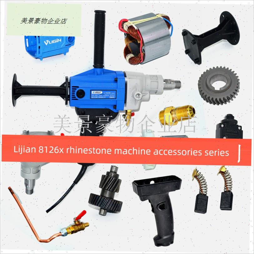 大剑利剑Lj812m6X水钻开关碳刷离合器手柄齿轮箱转动定子配件.