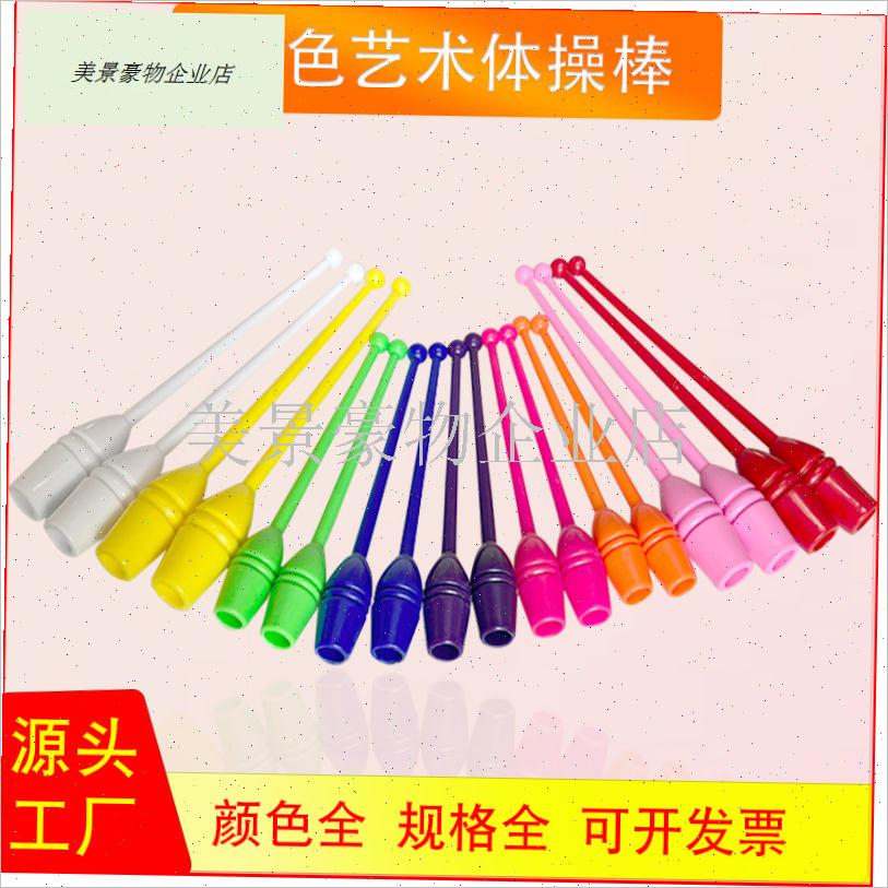 艺术体操棒韵律g舞蹈道具训练体操棒比赛纯色35cm45cm锻炼器械道.
