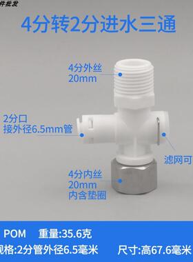智能马桶进水三通4分转2