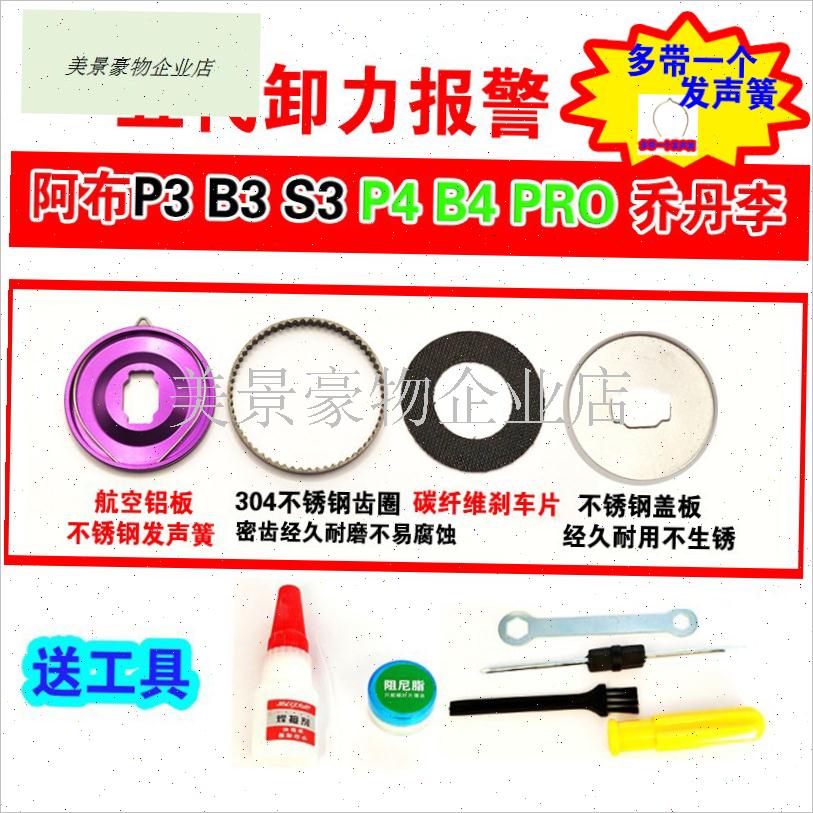 阿布b3p3b4hp4max4sx P5 B5五代卸力报警路亚渔具配件水滴轮鱼线.