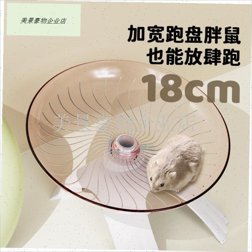 仓鼠超静音飞碟跑轮金丝熊飞盘转轮带支架跑步机U宠物用品解闷玩.
