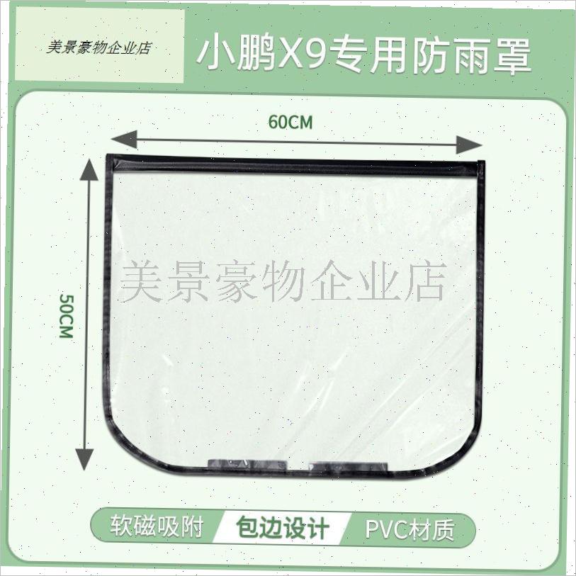 适用小鹏X9充电防雨q罩专用新能源汽车充电口充电枪磁吸款防雨水.