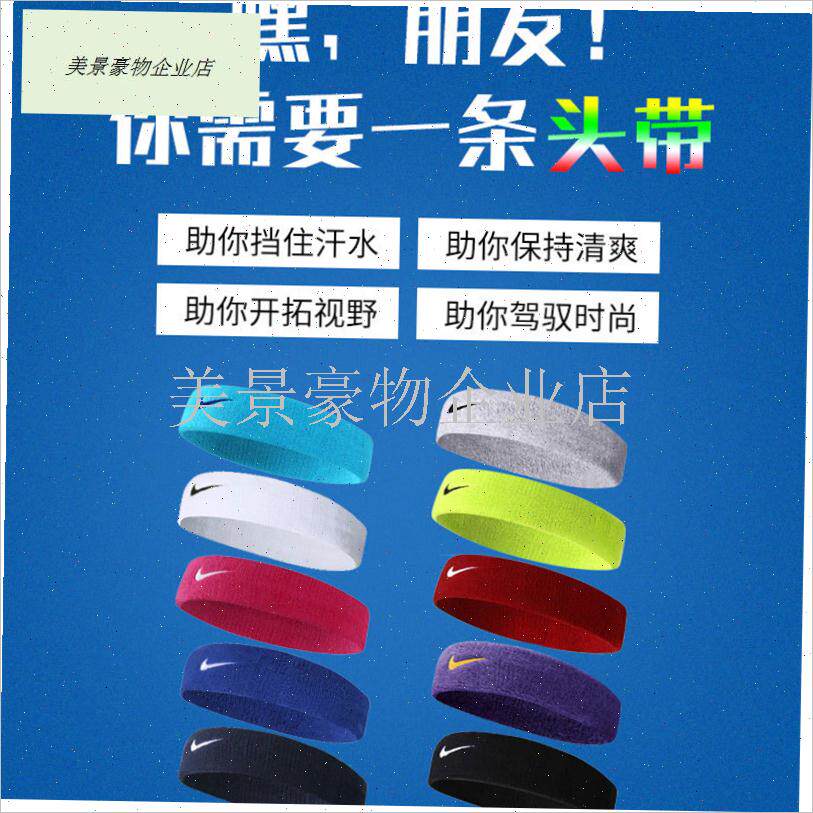 运动NBA篮球用品男女护具束发带头巾瑜伽网球健U身房跑步吸汗头.