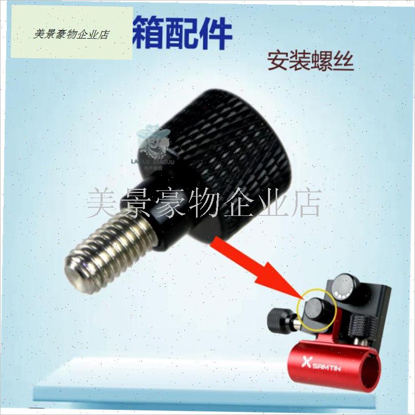 钓箱配件918款防丢p螺丝炮台F鱼护饵盘架小配件底片升级锁紧.