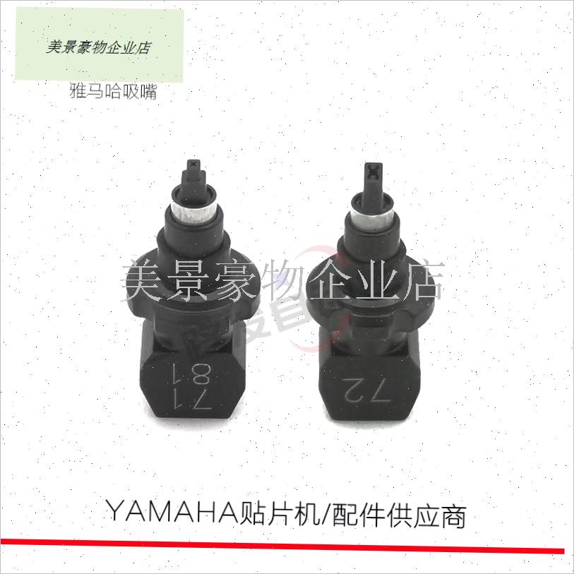 YAMAHAYVj100XE/YV180XG贴片机吸嘴71A/72A/73A/74A/76A/7.
