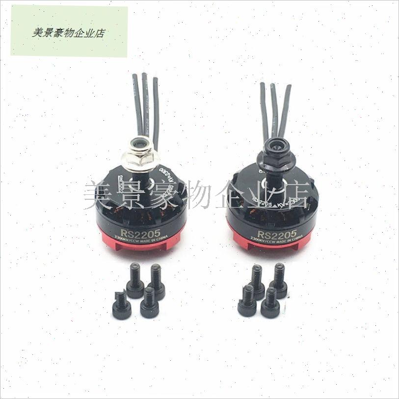 RS2205-2300kv电机马达航模飞机G四轴穿越机暴力无刷电机多旋翼F.
