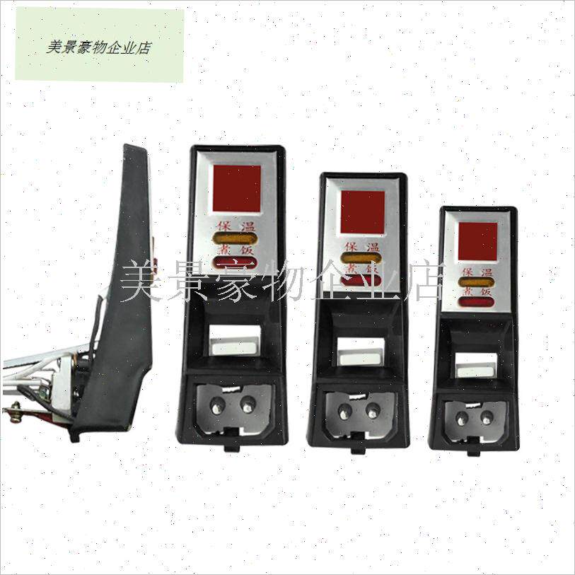 适用老款黑壳电饭煲开关单灯总成s配件350W/750W/1950W/3000W/95.