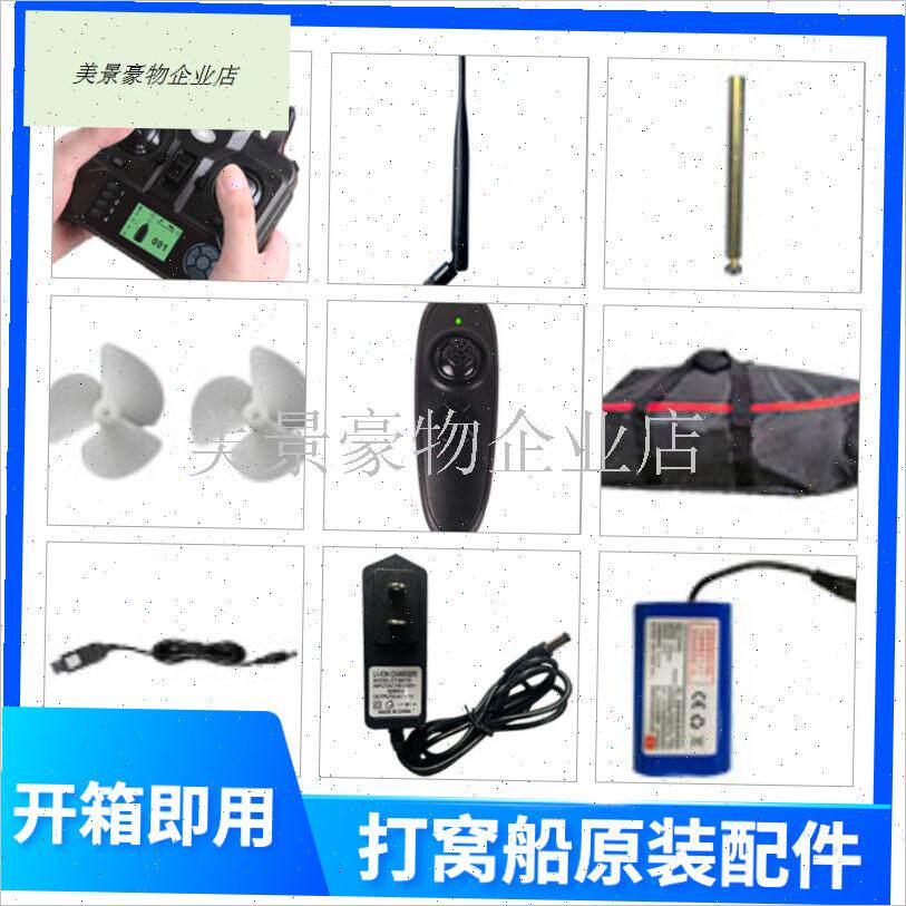 GPS智能遥控打窝o船原装配件单遥控器船包天线充电器螺旋桨收纳.