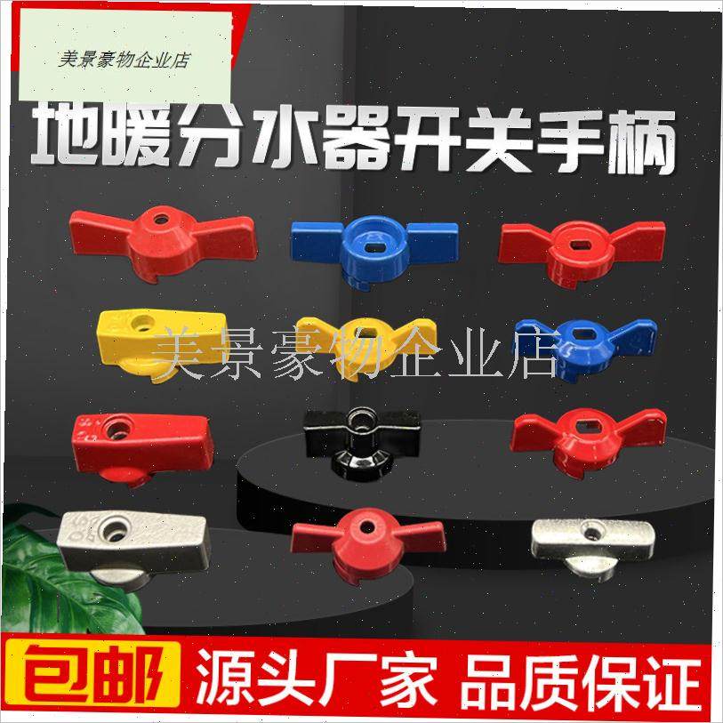 地暖分水器手柄阀门暖气球阀把手排F水阀开关扳手旋钮配件维修大.