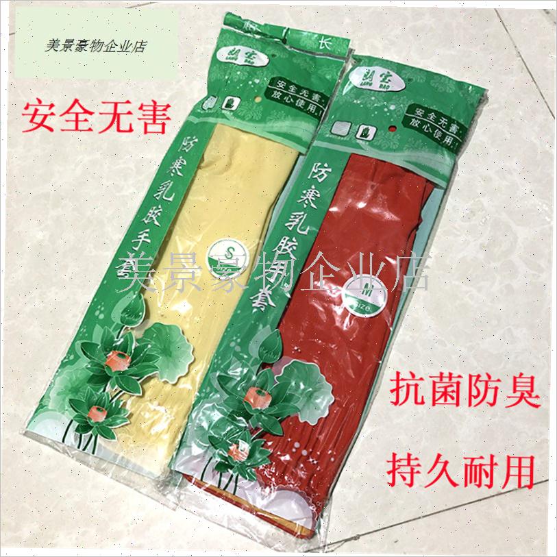 朗宝加长45cml乳胶加厚光里耐油耐弱酸碱橡胶防水牛筋工业手套.