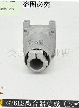 小松泰利宽带高枝锯修剪机G26LS输出座离合器Q连接盘(24*7)配.