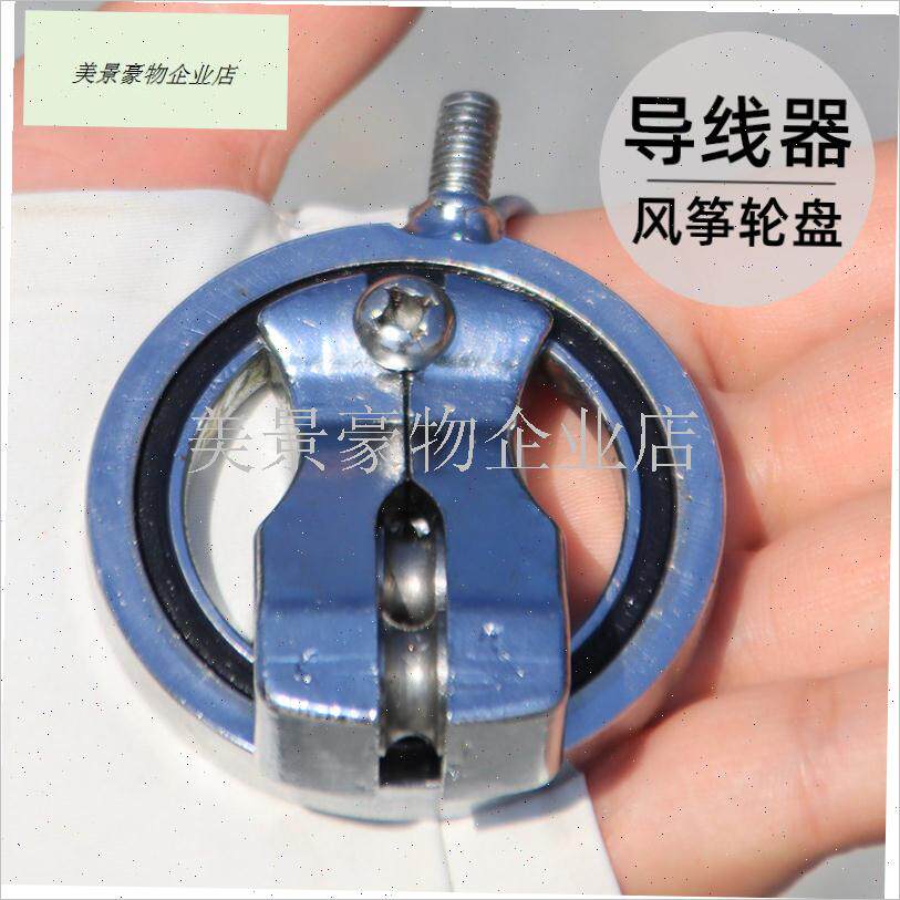 李胜利风筝轮盘万向头支架过线器DIY风M筝线轴导线器手握轮配件.
