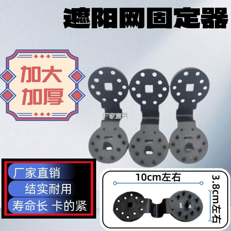l遮阳网卡扣白色加强固定