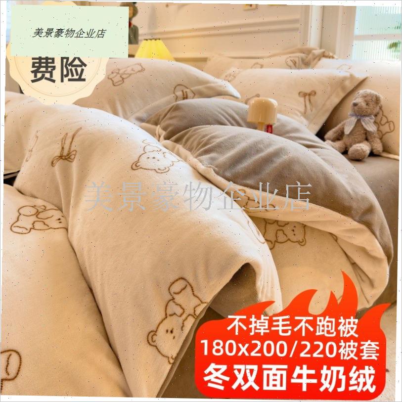 180x200cm被罩冬季牛奶绒1米8乘G2米被套一米八乘两米珊瑚绒四件.