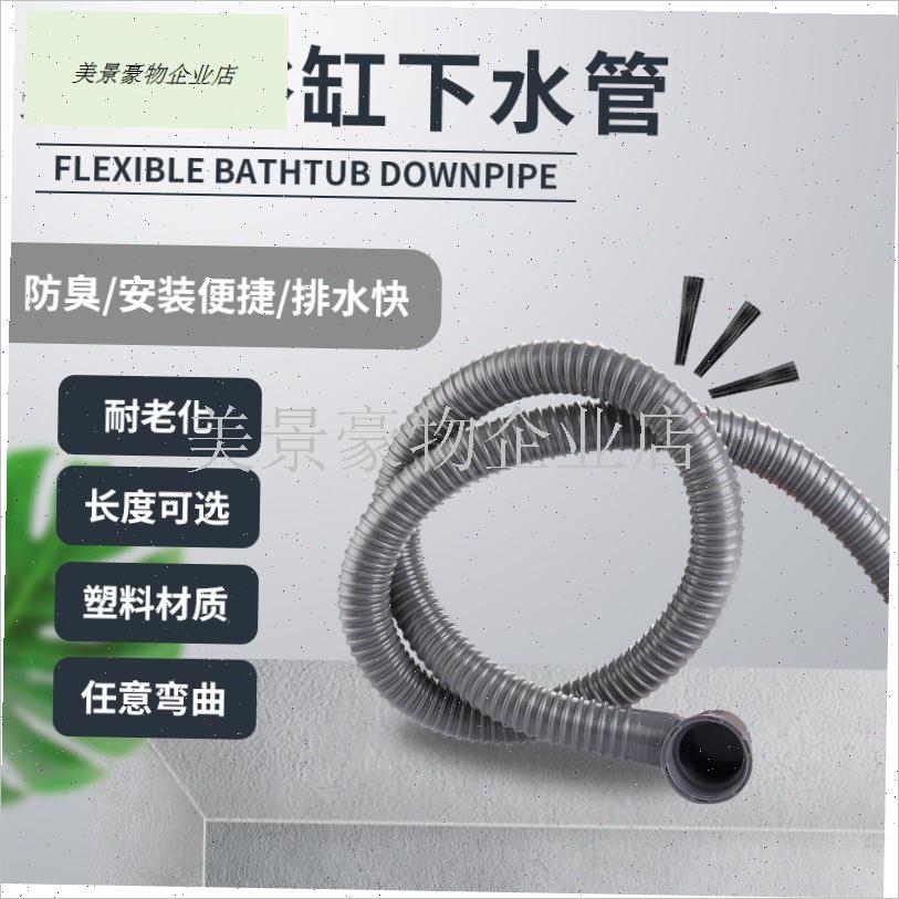 浴缸下水管加长排水软管木桶淋浴F房老式浴盆下水器去水配件.