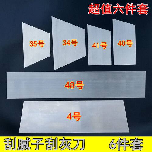 五金机械原子灰钢片腻子刮刀工具