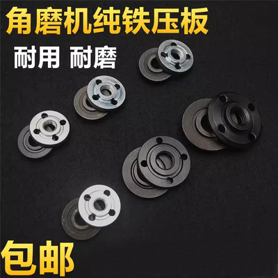 压板加厚压片角磨磨机机夹板夹板手配件砂轮150125角磨光机垫片