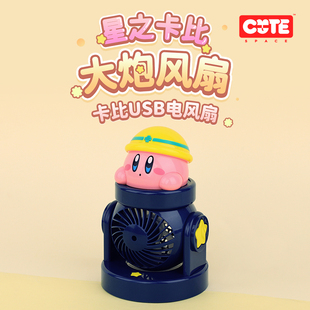 正版星之卡比周边大炮风扇玩具办公室摆件桌面纳凉小电风扇USB