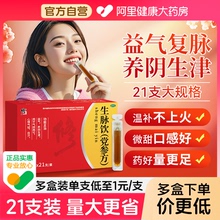 修正生脉饮党参口服液参脉饮补气养血官方旗舰店补气血滋阴生麦饮