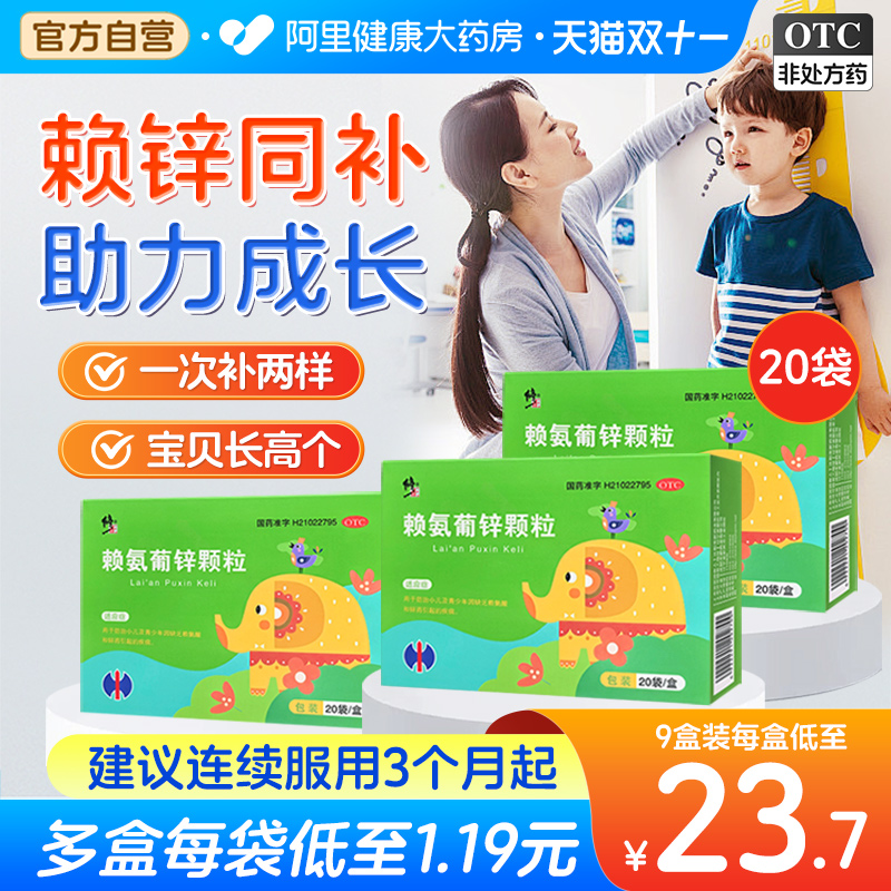 修正赖氨葡锌颗粒葡萄糖酸锌口服液赖氨酸促钙锌素儿童婴幼儿补锌