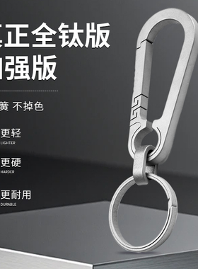航天钛合金汽车钥匙扣男士挂件钥匙链锁匙扣腰挂圈环个性简约定制