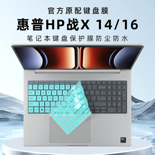 惠普HP战X14键盘膜键盘保护膜