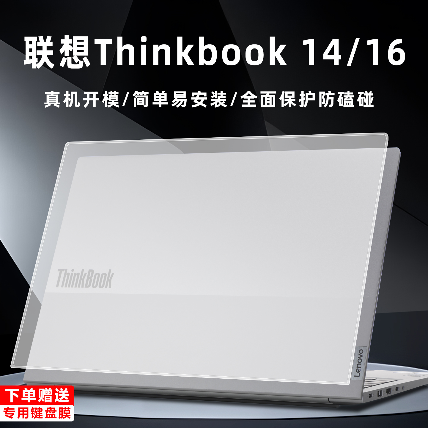 Thinkbook16保护壳防摔壳防磕碰