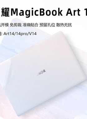 荣耀MagicBook Art 14保护膜2024款MRA-521电脑贴纸14Pro外壳膜笔记本机身贴膜GLO-G56键盘膜V14电脑屏幕膜