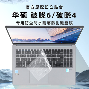 华硕破晓6键盘膜PX563CA防尘垫破晓Pro16电脑键盘保护膜破晓 Pro14按键套防水罩破晓3钢化膜笔记本屏幕膜