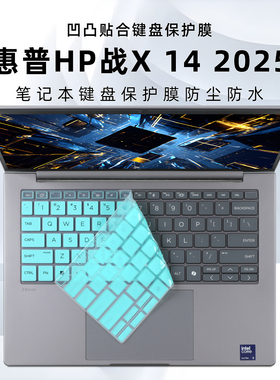 惠普HP战X 14键盘膜ZHANX 14 G1i防尘垫HSN-I62C-4电脑键盘保护膜战X Air 2024硅胶按键套笔记本屏幕膜配件