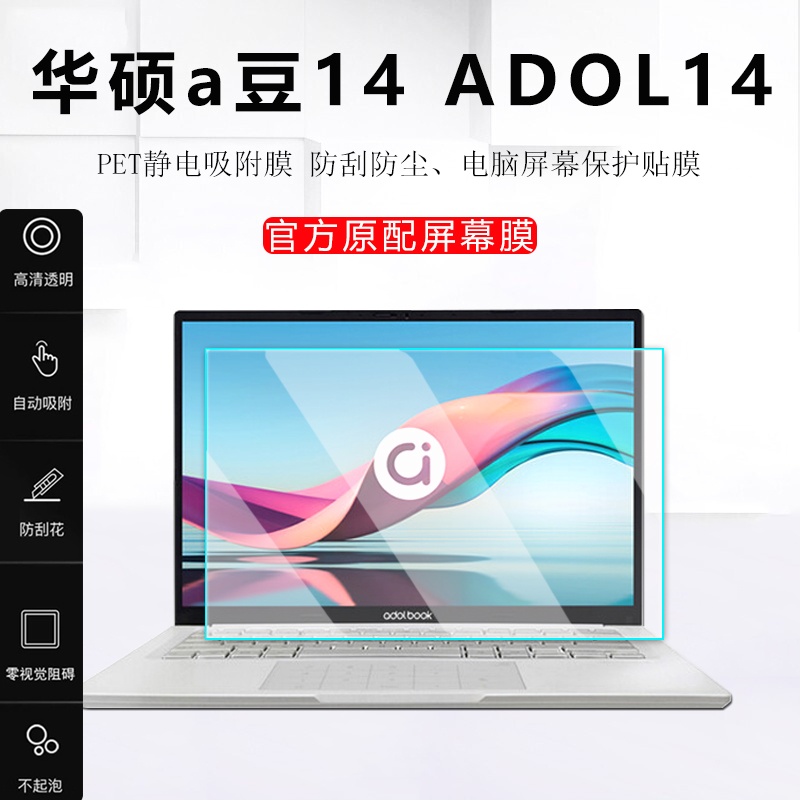 华硕a豆14ADOL14屏幕膜钢化屏保