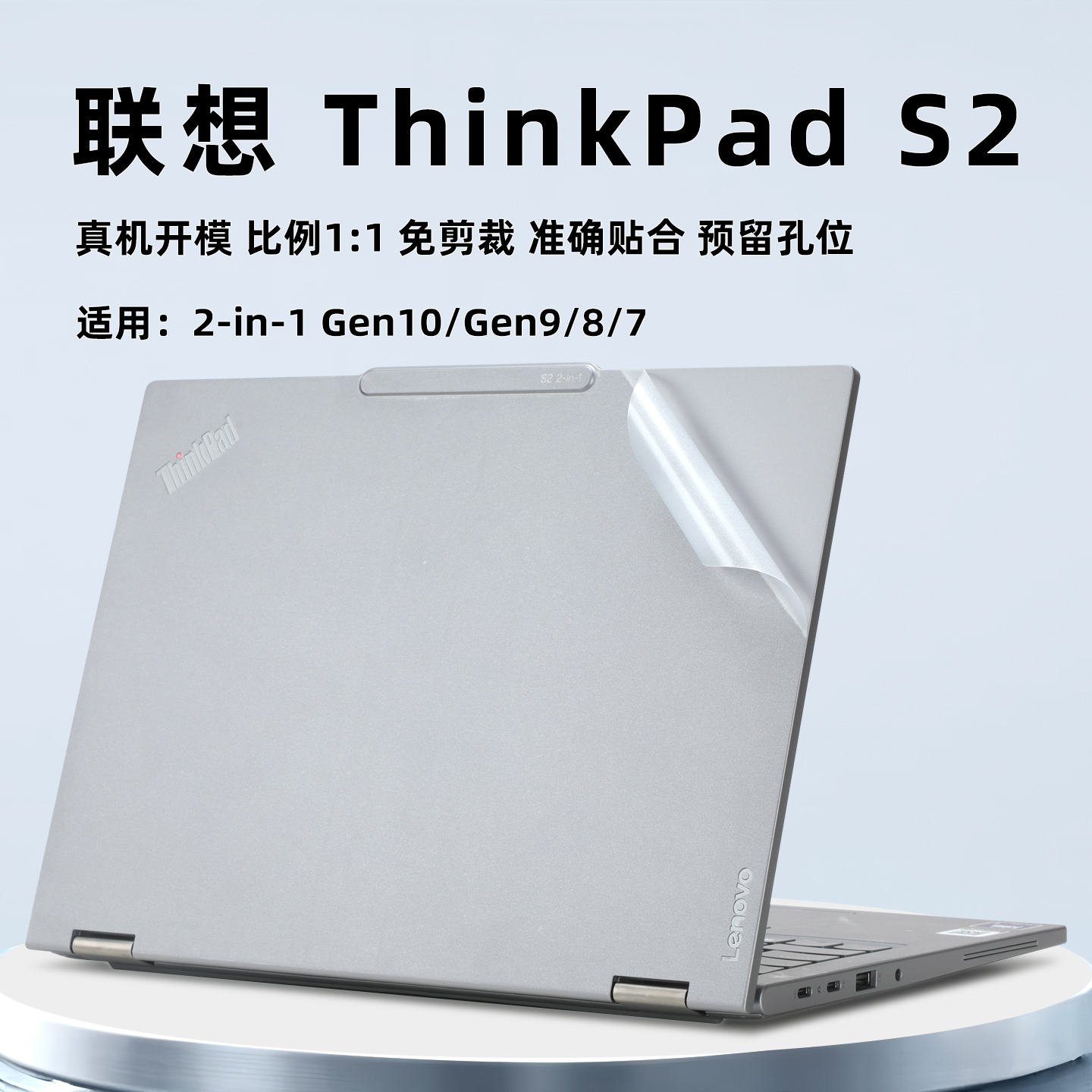 ThinkPadS2保护膜外壳膜贴纸