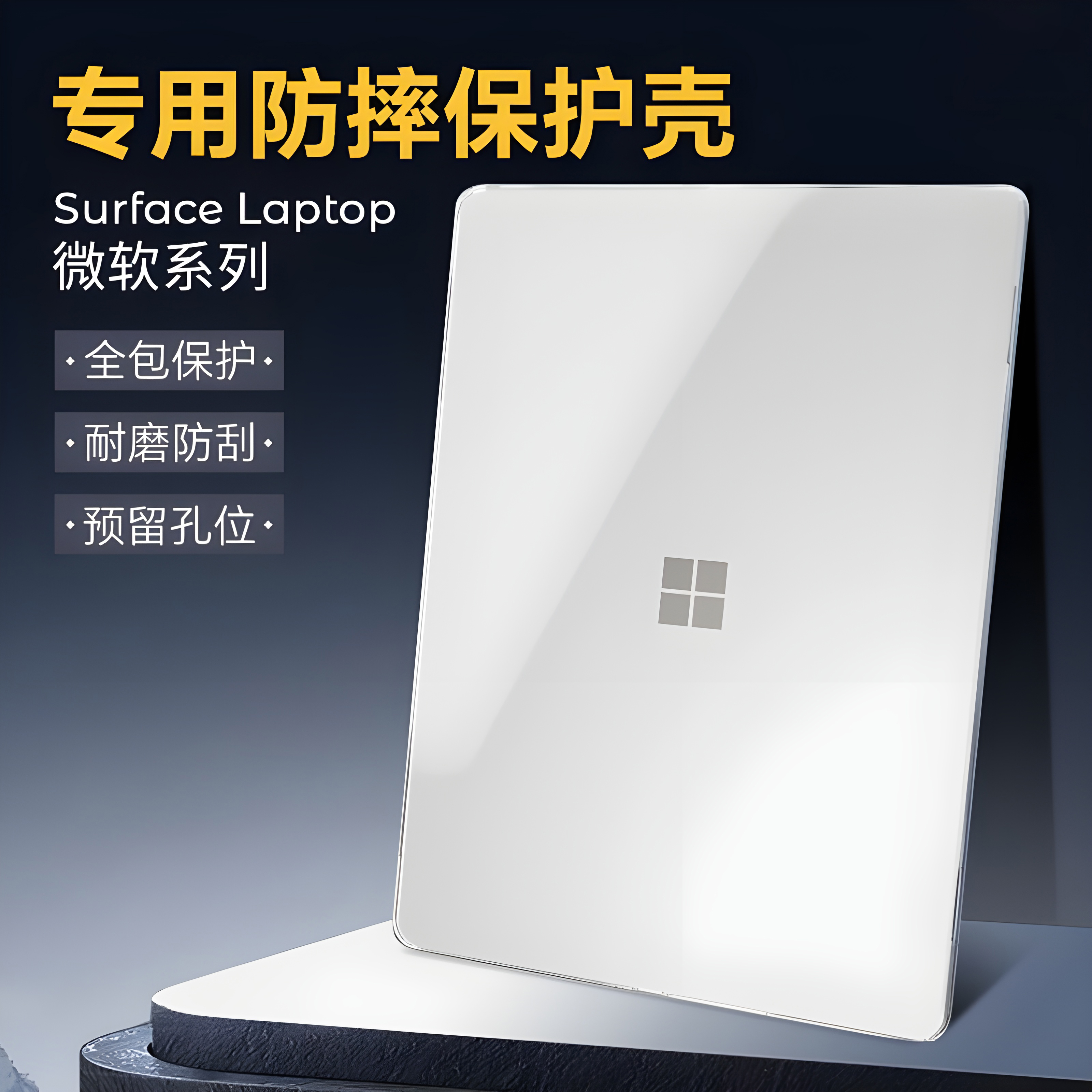 微软SurfaceLaptop第7版保护壳