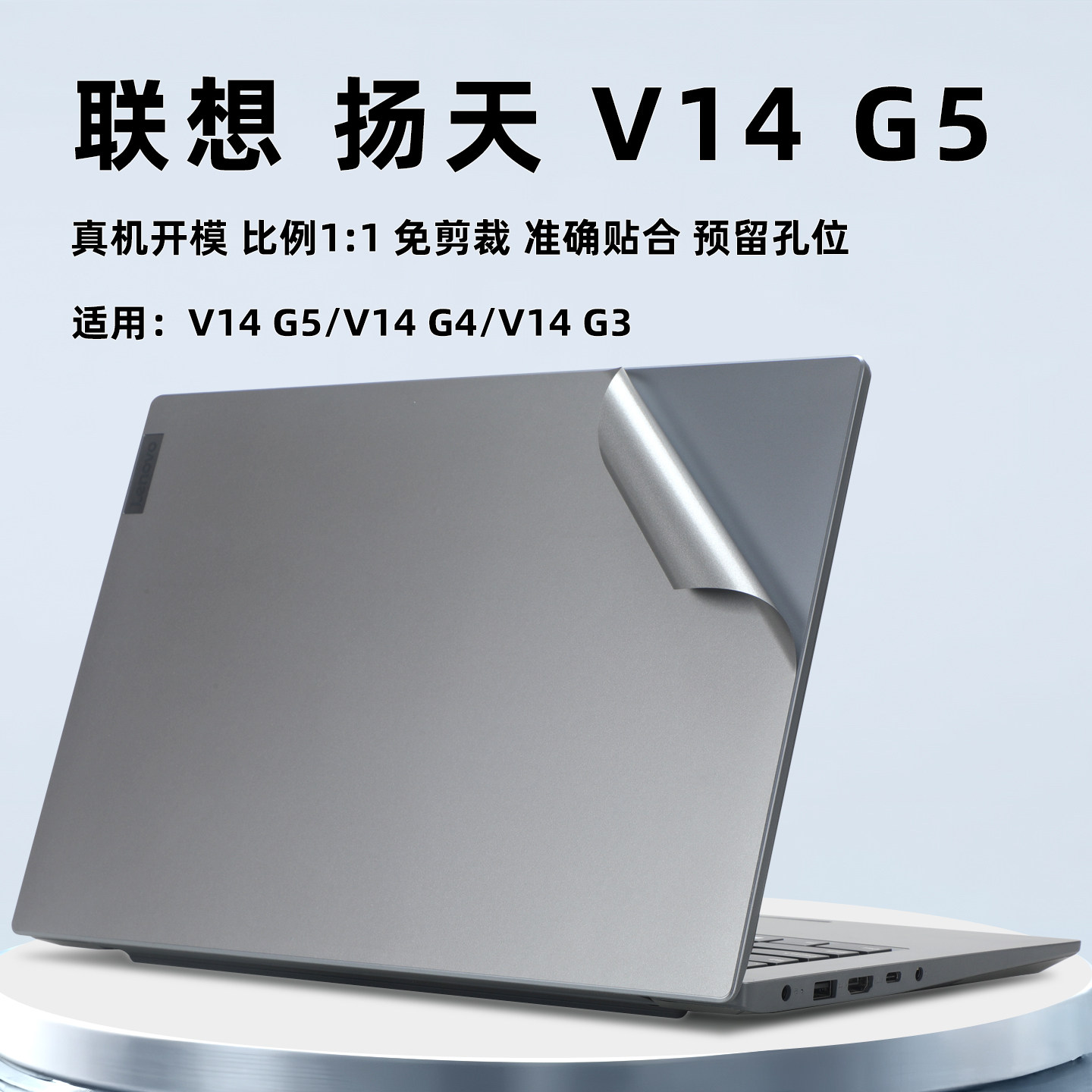 适用联想V14 G5 IRL保护膜联想扬天V14 G4外壳膜电脑贴纸G4 ABP/IRH机身贴膜G3 IAP键盘膜笔记本屏幕膜配件,3C数码配件,笔记本炫彩贴,淘宝优惠券,粉丝福利购,淘宝优惠卷