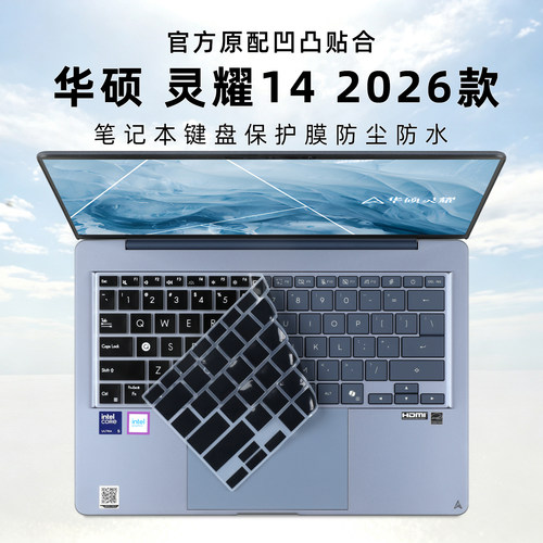华硕灵耀142026键盘膜