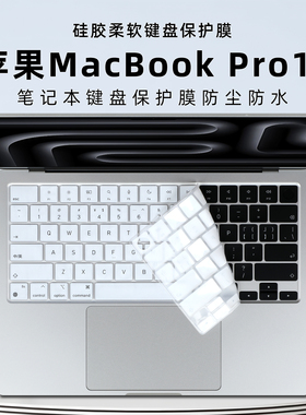 适用苹果MacBook Pro14键盘膜2025款M5 A3434防尘垫电脑键盘保护膜M4Pro M4MAX笔记本硅胶按键套屏幕膜配件