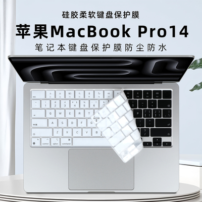 苹果MacBookPro14键盘膜防尘垫