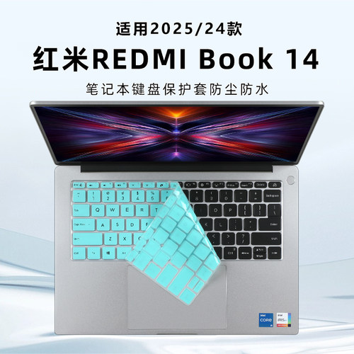 红米REDMIBook14键盘膜防尘垫