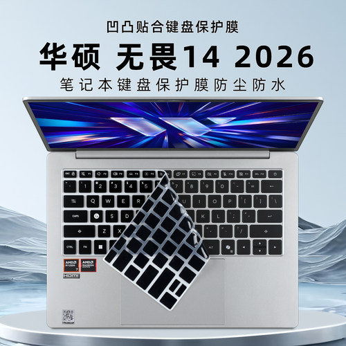 华硕无畏14键盘膜防尘垫