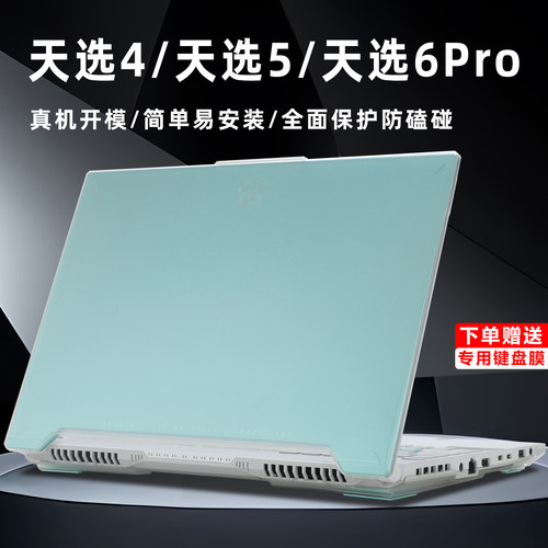 华硕天选4保护壳天选5Pro保护套