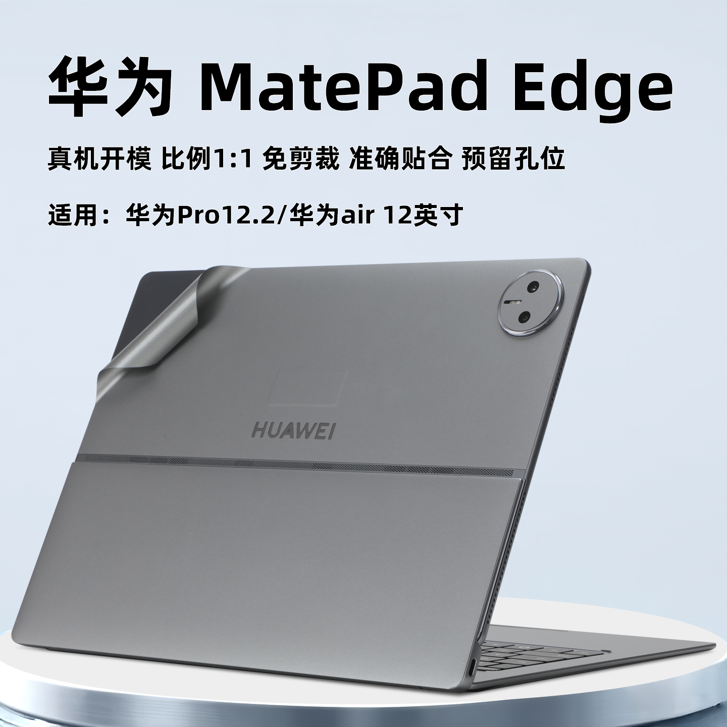 华为MatePadEdge14.2保护膜