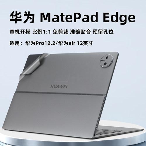 华为MatePadEdge14.2保护膜