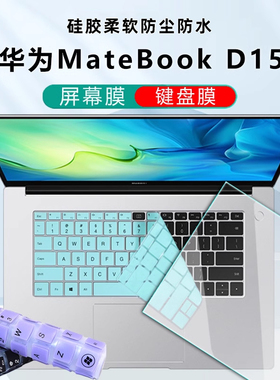 适用15.6寸华为MateBook D15键盘膜D15 SE防尘垫BoDE-WFE9电脑键盘保护套BoF-16屏保2023/22款笔记本屏幕膜