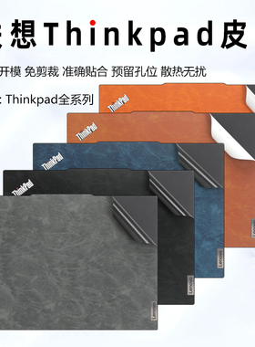 适用ThinkPad E14保护膜T14电脑贴纸T14p Gen2电脑皮革贴膜T14s外壳膜P14s Gen5键盘膜笔记本屏幕膜