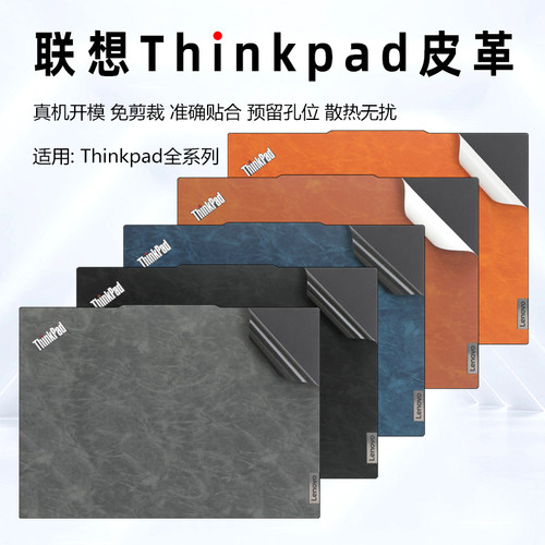 联想ThinkPadE14皮革贴膜保护膜