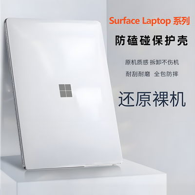 适用微软SurfaceLaptop保护壳