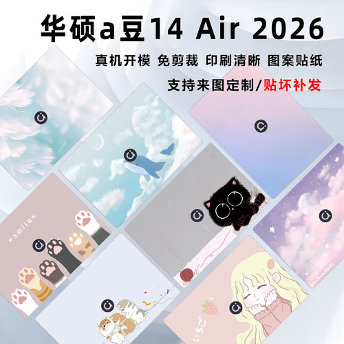 华硕a豆14Air保护膜图案贴纸