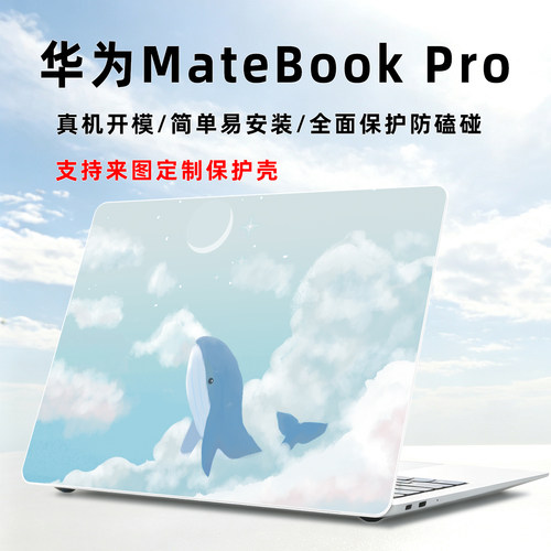 华为MateBookPro保护壳