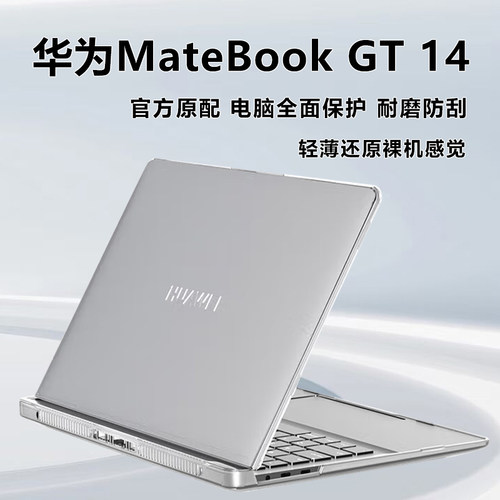 华为MateBookGT14保护套